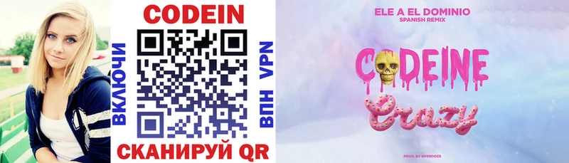 Кодеин напиток Lean (лин)  Купить  Фролово 
